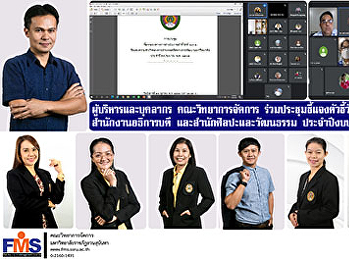 ผู้บริหารและบุคลากร วจก.
ร่วมประชุมชี้แจงตัวชี้วัดของกองกลาง
สำนักงานอธิการบดี
และสำนักศิลปะและวัฒนธรรม ประจำปีงบประมาณ
พ.ศ. 2565