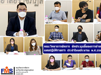 Faculty of Management Science Meeting to
clarify the transmission of indicators
of the government action plan Fiscal
Year 2022