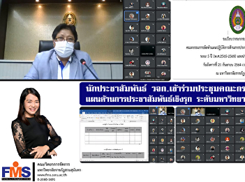 Public relations officer, FMS attended
the meeting of the committee to prepare
a proactive public relations plan.
University level, 5-year term and fiscal
year 2022