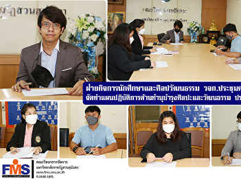 Student Affairs and Art and Culture
Department, FMS meeting of the committee
to prepare the action plan Preserving
arts and culture Academic year 2021