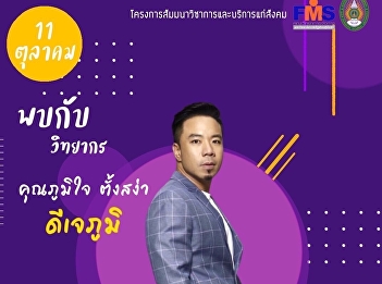 Public News participated in the academic
seminar and service to society on the
topic 