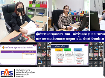 Executives and personnel of FMS
attended the meeting of the Risk
Management Committee. and internal
control Fiscal Year 2022