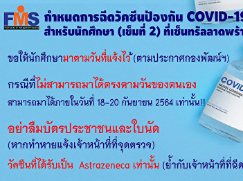 Public relations for the 2nd needle
vaccination of students of the Faculty
of Management Science