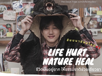 Public News invited to join the webinar
project on the topic “Life hurt, nature
heal. Life is hard. Let nature heal.