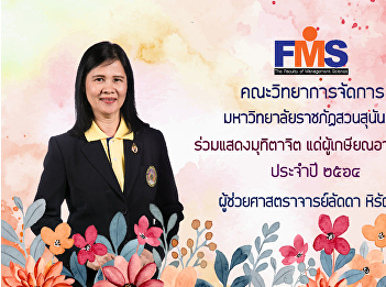 Faculty of Management Science
Participate in the demonstration to
retirees for the year 2021