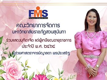 Faculty of Management Science
Participate in the demonstration to
retirees for the year 2021