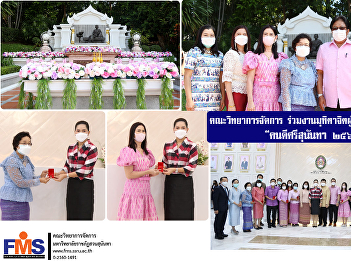 Faculty of Management Science
Participated in the Retired Mutitajit
event 