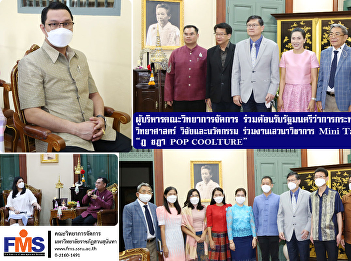 Executives of the Faculty of Management
Science welcomed the Minister of Higher
Education, Science, Research and
Innovation Participated in the academic
seminar Mini Talk Mini Trend 