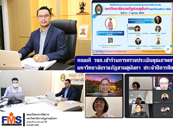 Dean of FMS  participated in the
internal educational quality assessment
Suan Sunandha Rajabhat University
Academic year 2020