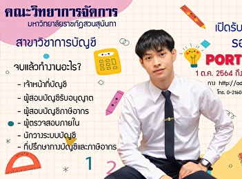 Public relations open for new students
Undergraduate Academic Year 2022 Apply
for Round 1 Portfolio