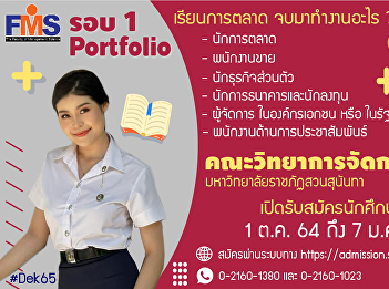 Public relations open for new students
Undergraduate Academic Year 2022 Apply
for Round 1 Portfolio