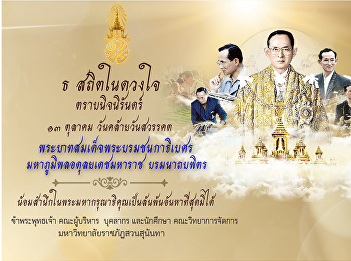 13 October His Majesty King Bhumibol
Adulyadej
