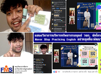 Department of Human Resources
Management, FMS organizes a seminar
project Never Stop Practicing English.
Never stop improving your English.