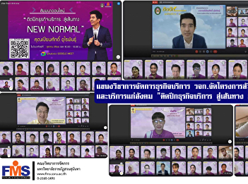 Service business management, FMS
organizes academic seminars and services
to society 