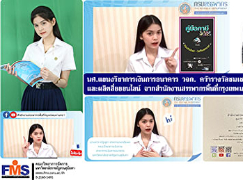 นักศึกษาแขนงวิชาการเงินการธนาคาร วจก.
คว้ารางวัลชมเชย การออกแบบ
และผลิตสื่อออนไลน์
จากสำนักงานสรรพากรพื้นที่กรุงเทพมหานคร 1