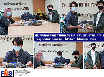 รองคณบดีฝ่ายกิจการนักศึกษาและศิลปวัฒนธรรม
คณะวิทยาการจัดการ
ประชุมหารือร่วมกับบริษัท ไฟว์สตาร์
โปรดักชั่น จำกัด