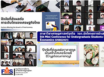 สาขาวิชาเศรษฐศาสตร์ธุรกิจ วจก.
จัดโครงการนำเสนองานวิจัย 5th Mini
Conference for Undergraduate Students in
Business Economics (USBE2021)