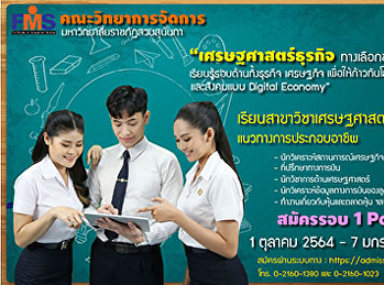 ประชาสัมพันธ์การเปิดรับสมัครนักศึกษาใหม่
ระดับปริญญาตรี ประจำปีการศึกษา 2565
สมัครรอบที่ 1 Portfolio