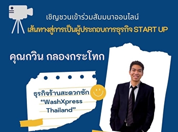 Publicize the seminar project on the
topic “The Path to Becoming an
Entrepreneur in Start Up”