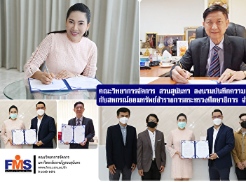 Suan Sunandha signed a Memorandum of
Understanding (MOU) with the Ministry of
Education Government Savings Cooperative
Limited