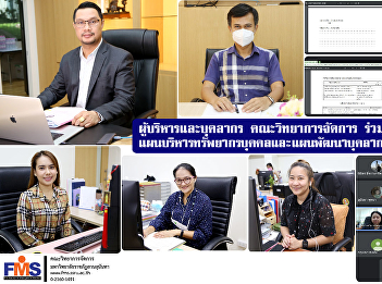 Executives and personnel Faculty of
Management Science attended the meeting
to clarify the human resource management
plan and personnel development plan