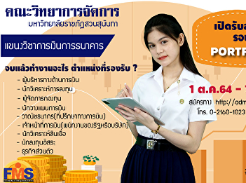 Public relations for the opening of new
students Undergraduate Academic Year
2022 Apply for Round 1 Portfolio