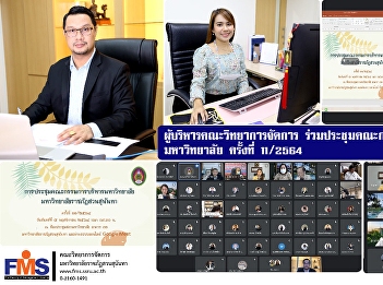 Executives of the Faculty of Management
Science attended the university
Executive Committee Meeting No. 11/2564