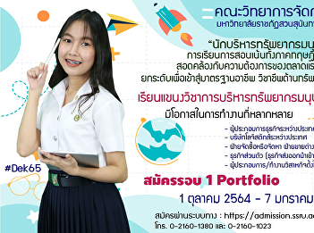 Public relations open for new students
undergraduate Academic Year 2022 Apply
for Round 1 Portfolio