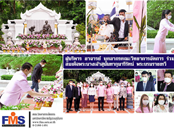 Executives, lecturers, staff of the
Faculty of Management Science
Participated in the worshiping ceremony
of Her Majesty Queen Sunandha
Kumariratana Phra Borommaratchathewi