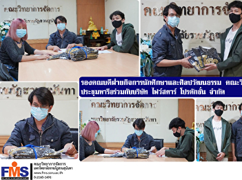 Deputy Dean for Student Affairs and Arts
and Culture Faculty of Management
Science Meeting to discuss with Five
Star Production Company Limited