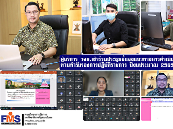 Executives of the Faculty of Management
Science attended the meeting to explain
the operational guidelines of government
performance indicators according to the
official performance certificate Fiscal
Year 2022