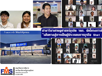 Department of Business Economics, FMS
organizes an online seminar project “The
Path to Becoming an Entrepreneur in
Start Up”