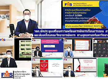 วจก.
จัดประชุมเตรียมความพร้อมการจัดการเรียนการสอน
 ภาคเรียนที่2/2564
และขับเคลื่อนคณะวิทยาการจัดการ
ตามยุทธศาสตร์มหาวิทยาลัย