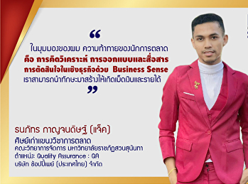 ประชาสัมพันธ์:ศิษย์เก่ากับการเปิดรับสมัครนักศึกษาใหม่
ระดับปริญญาตรี ประจำปีการศึกษา 2565
สมัครรอบที่ 1 Portfolio