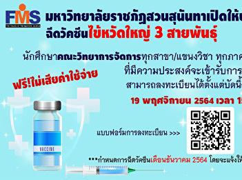 Public relations: Suan Sunandha Rajabhat
University Open for influenza
vaccination service for 3 species
(Free!!! No charge)