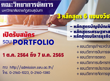 Public relations open for new students
Undergraduate Academic Year 2022 Apply
for Round 1 Portfolio