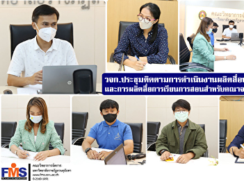 FMS. meeting to follow up on the
production of public relations media and
production of teaching materials for
faculty members