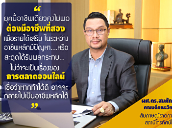 Dean gave an interview on the issue:
Adaptation schools Reduce the chance of
students losing their jobs New dimension
evening news program Thai PBS television
station
