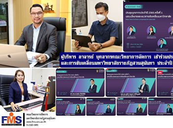 Executives, lecturers, personnel, FMS
attended the meeting to give the policy.
and Driving Suan Sunandha Rajabhat
University for the year 2022 No. 1