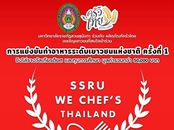 Public relations for the 1st National
Youth Cooking Competition (SSRU We
Chef's Thailand 1st)