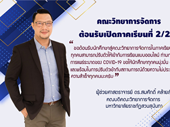 Faculty of Management Science Welcome
all students to the Faculty of
Management Sciences family. Welcome to
the opening of semester 2/2564