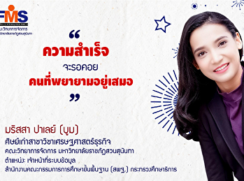 ประชาสัมพันธ์การรับสมัครสาขาวิชาเศรษฐศาสตร์ธุรกิจ
คณะวิทยาการจัดการ
มหาวิทยาลัยราชภัฏสวนสุนันทา