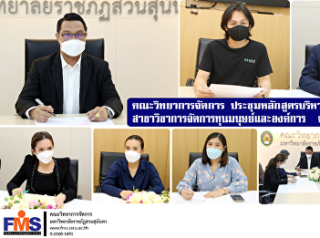 Faculty of Management Science Bachelor
of Business Administration meeting Human
Capital Management and Organization No.
1/2564