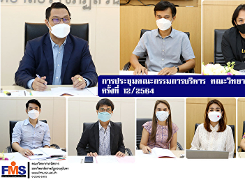 Executive Board Meeting Faculty of
Management Science No. 12 / 2021