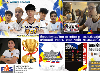 Alumni of the Faculty of Management
Science SSRU won the PBSEA 2021
Southeast Asia championship