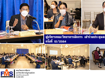 Executives of the Faculty of Management
Science attended the university council
meeting No. 12/2564