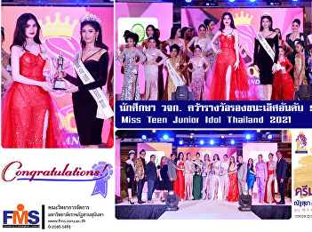 The students of FMS  won the 5th
runner-up award of Miss Teen Junior Idol
Thailand 2021 contest