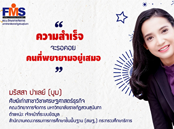 Public relations for admissions in the
field of business economics Faculty of
Management Science Suan Sunandha
Rajabhat University