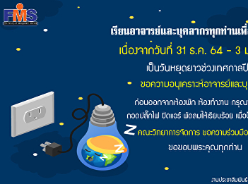 Public relations for security measures
during the New Year's holiday