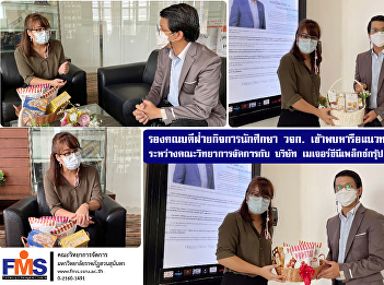 Deputy Dean for Student Affairs, FMS met
to discuss cooperation guidelines
between the Faculty of Management
Science and Major Cineplex Group Public
Company Limited